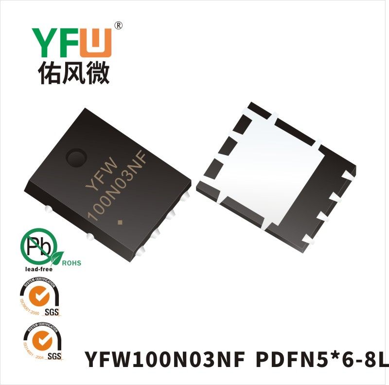 YFW100N03NF  PDFN5*6-8L_低壓場(chǎng)效應(yīng)管YFW佑風(fēng)微
