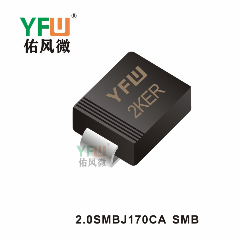 2.0SMBJ170CA   SMB 瞬態(tài)抑制二極管 YFW佑風(fēng)微