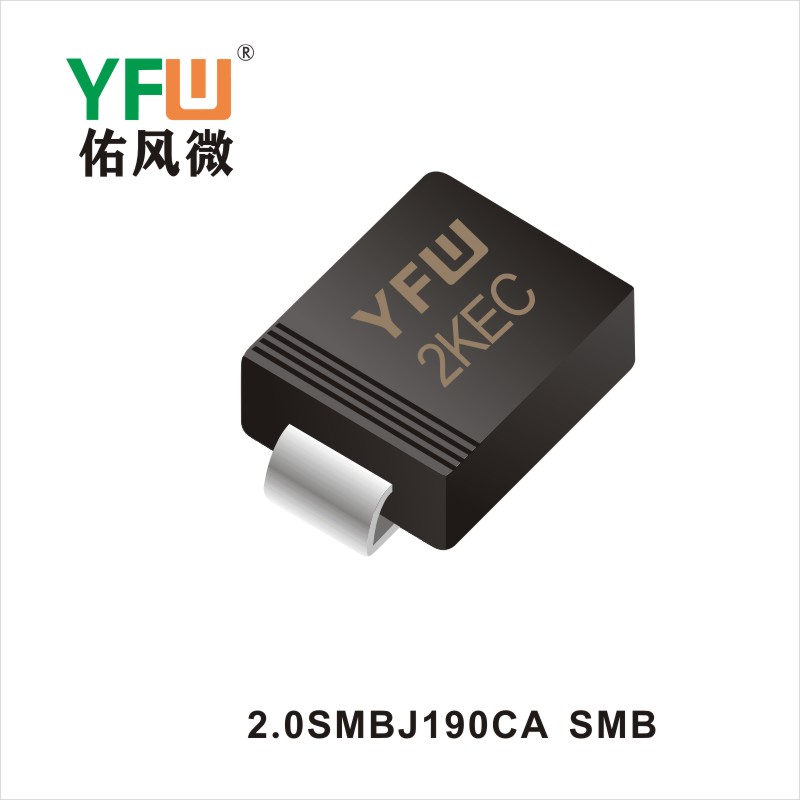 2.0SMBJ190CA   SMB 瞬態(tài)抑制二極管 YFW佑風(fēng)微