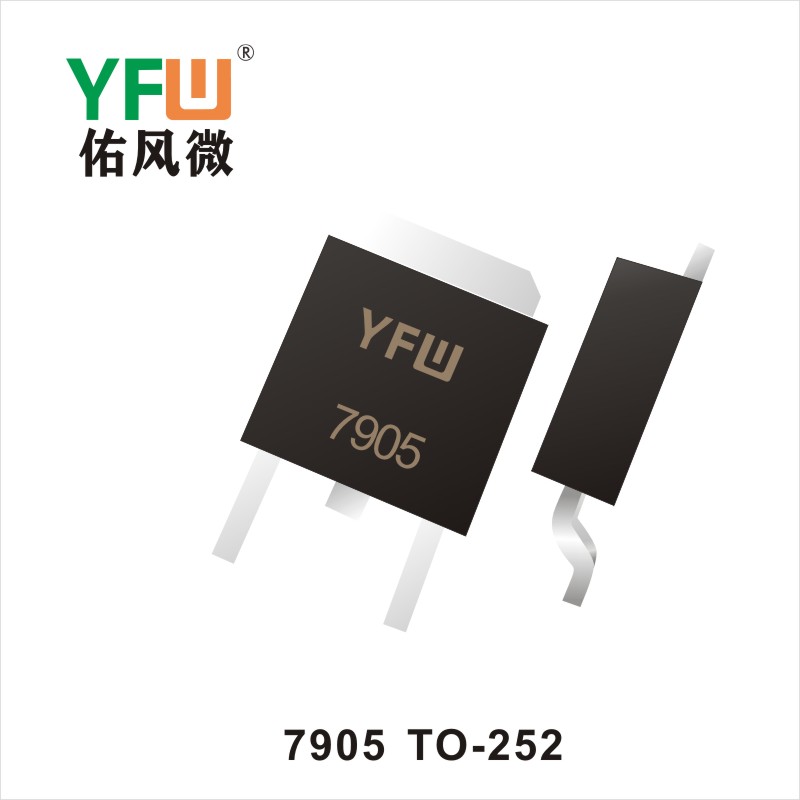 7905  TO-252三端穩(wěn)壓管 YFW佑風(fēng)微