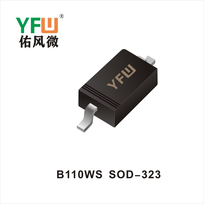 B110WS   SOD-323肖特基二極管YFW佑風(fēng)微