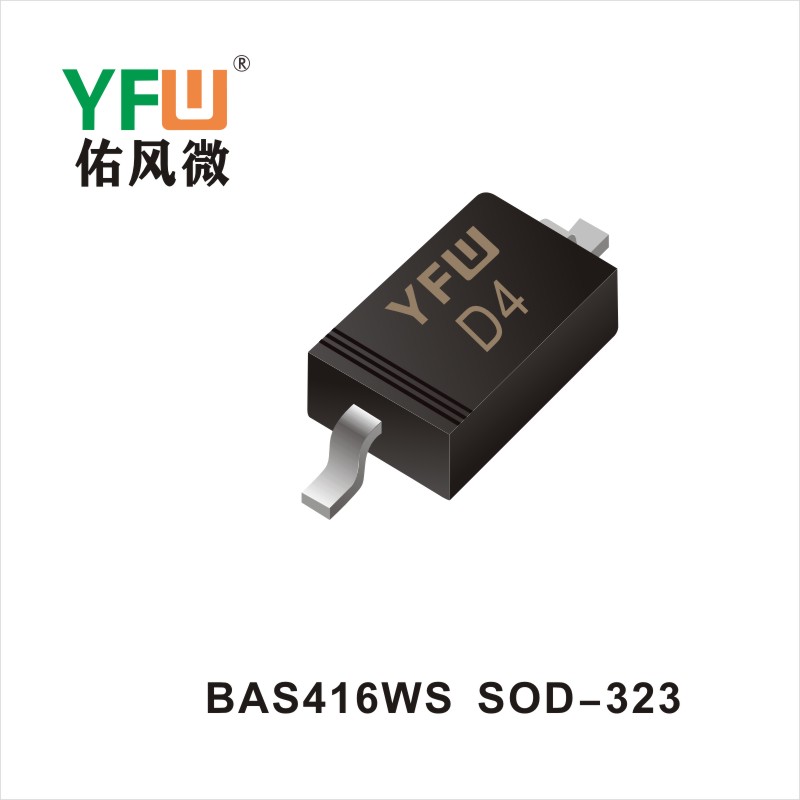 BAS416WS  SOD-323開關二極管YFW佑風微