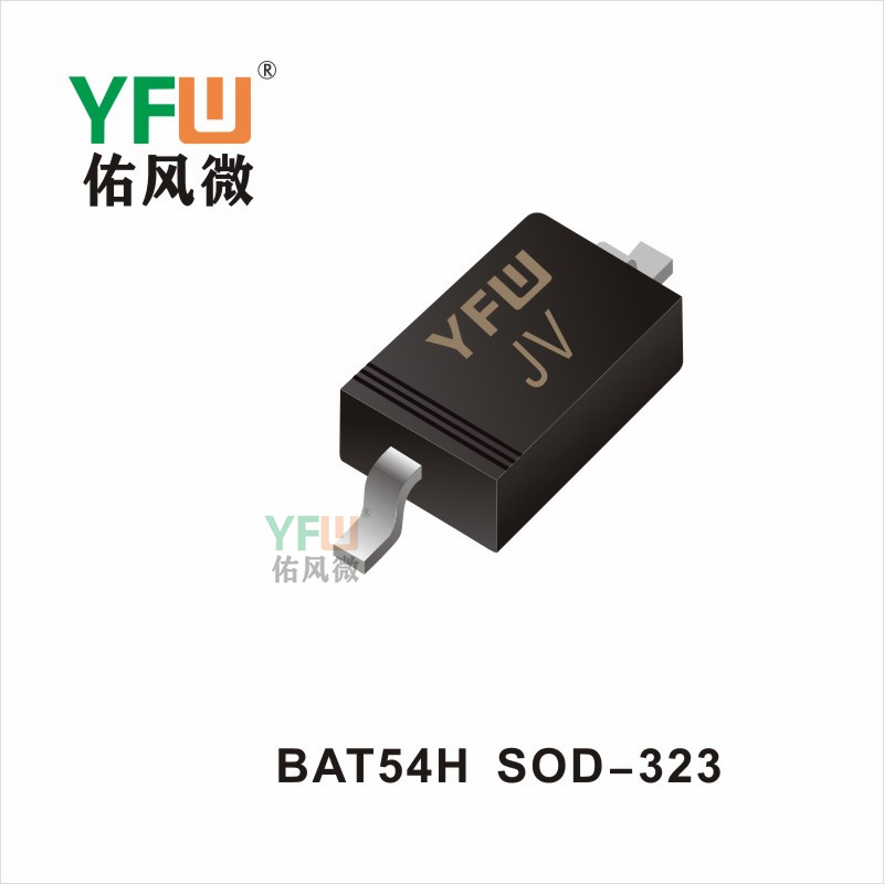 BAT54H  SOD-323肖特基二極管YFW佑風(fēng)微