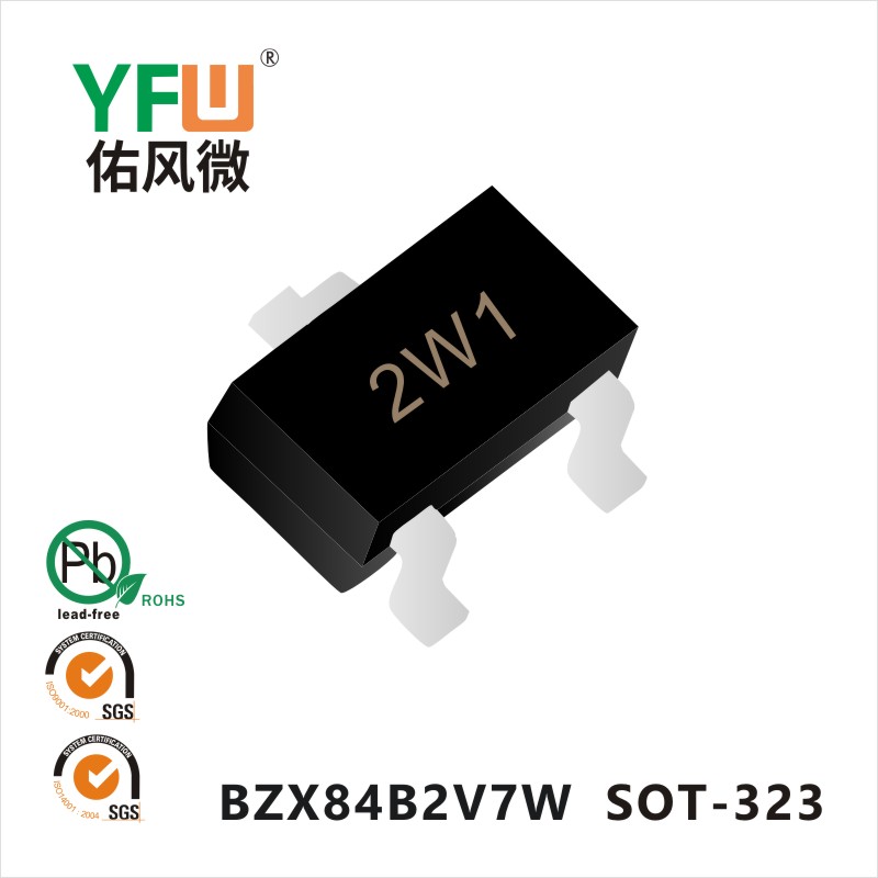 BZX84B2V7W SOT-323穩(wěn)壓管YFW佑風(fēng)微