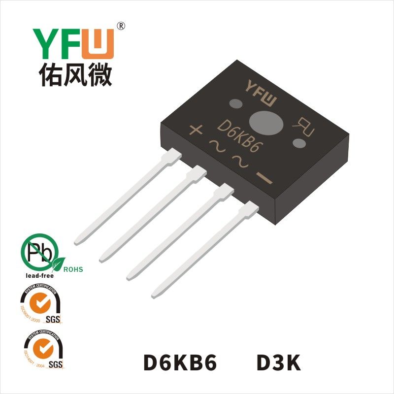 D6KB6  D3K_普通整流橋YFW佑風微