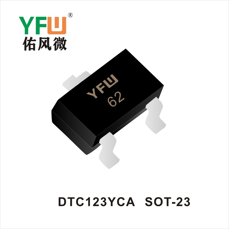 DTC123YCA SOT-23數(shù)字晶體管YFW佑風(fēng)微