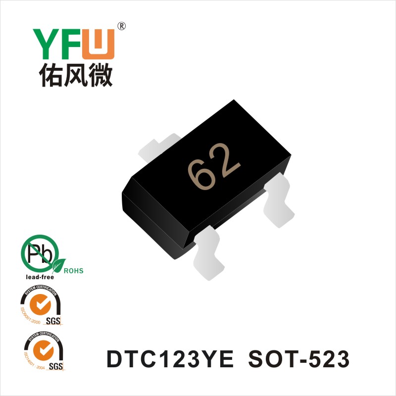 DTC123YE SOT-523數(shù)字晶體管YFW佑風(fēng)微