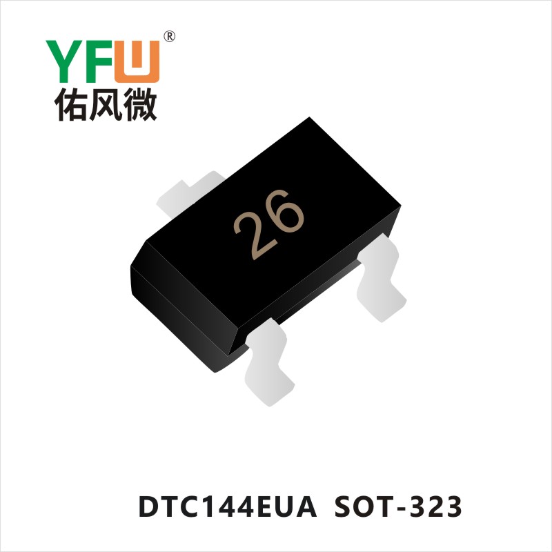DTC144EUA SOT-323數(shù)字晶體管 YFW佑風(fēng)微