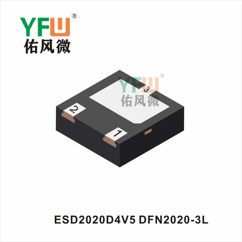 ESD2020D4V5   DFN2020-3L瞬態(tài)抑制二極管