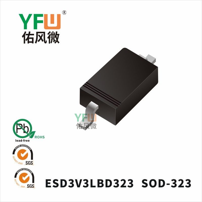 ESD3V3LBD323 SOD-323_ESD Protection Diode_YFW brand