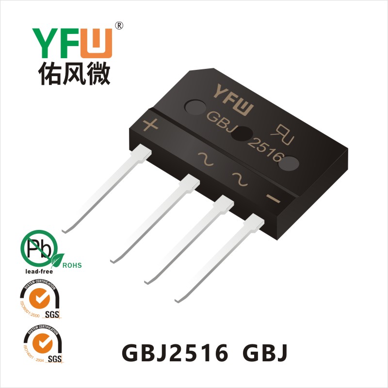 GBJ2516 GBJ橋式整流器YFW佑風(fēng)微