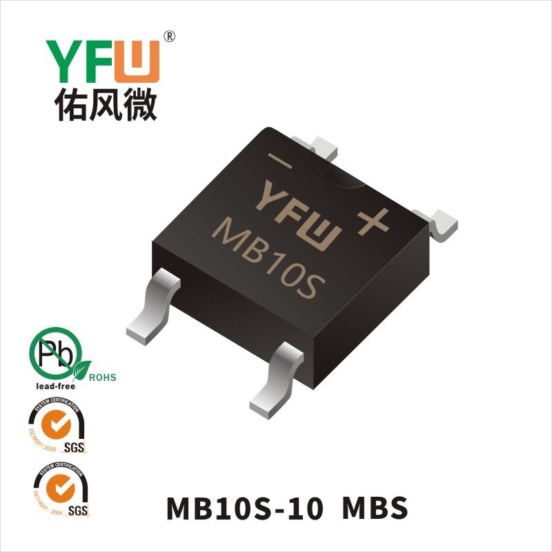 MB10S-10  MBS_普通整流橋YFW佑風(fēng)微