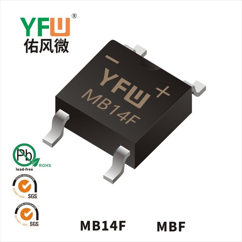 MB14F  MBF_肖特基整流橋YFW佑風(fēng)微