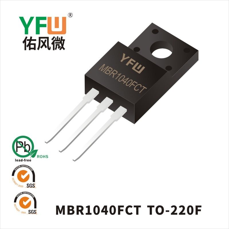 MBR1040FCT  TO-220F肖特基二極管YFW佑風(fēng)微