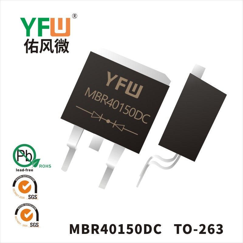 MBR40150DC  TO-263(D2-PAK)印字:MBR40150DC肖特基二極管YFW佑風(fēng)微