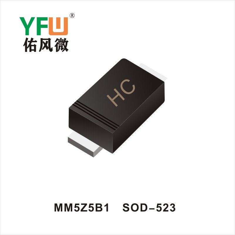 MM5Z5B1  SOD-523穩(wěn)壓二極管