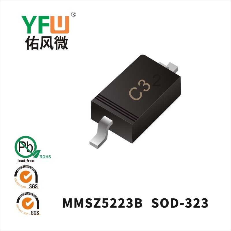 MMSZ5223B  SOD-323_印字:C3穩(wěn)壓二極管YFW佑風(fēng)微