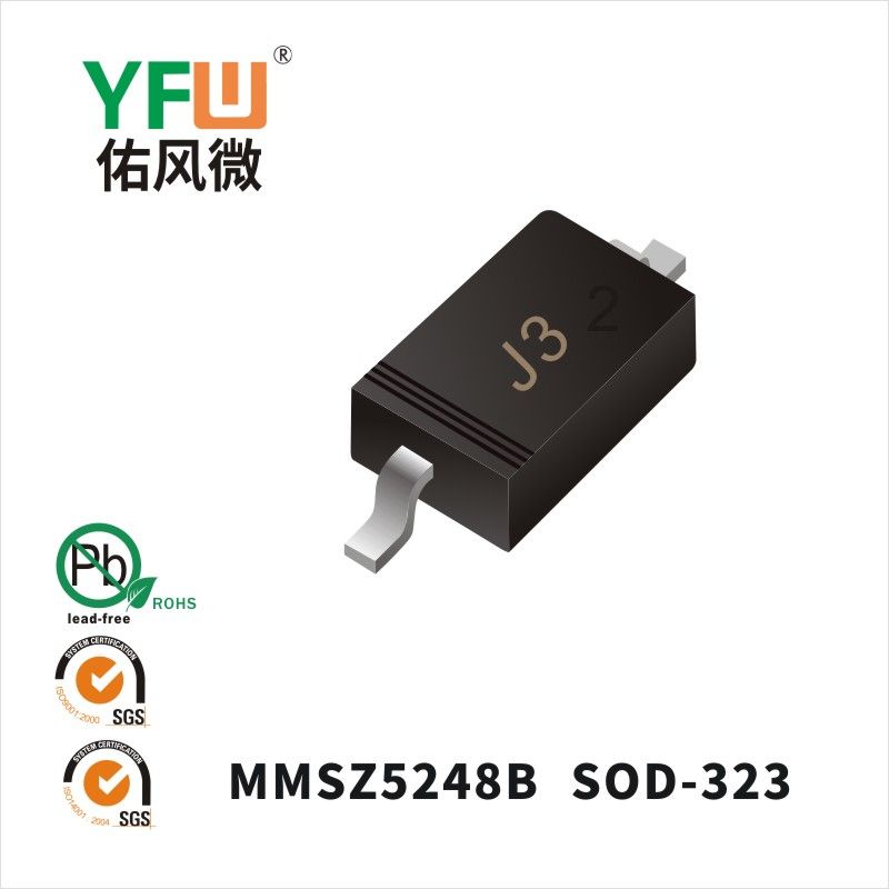 MMSZ5248B  SOD-323_印字:J3穩(wěn)壓二極管YFW佑風微