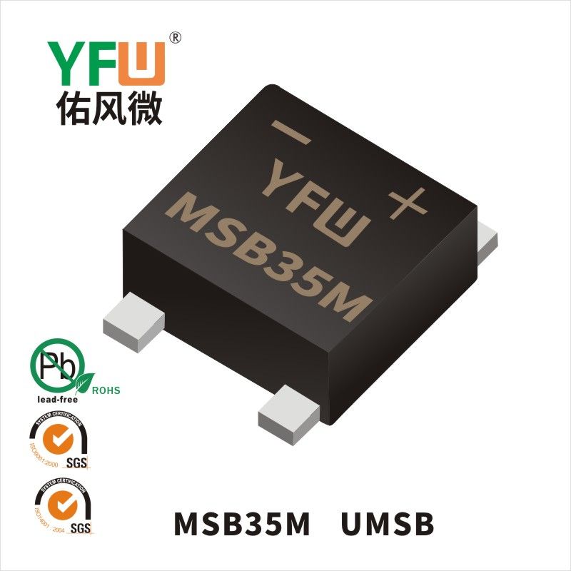 MSB35M  UMSB_普通整流橋YFW佑風(fēng)微