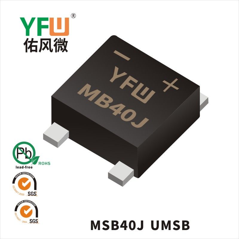 MSB40J  UMSB_普通整流橋YFW佑風(fēng)微