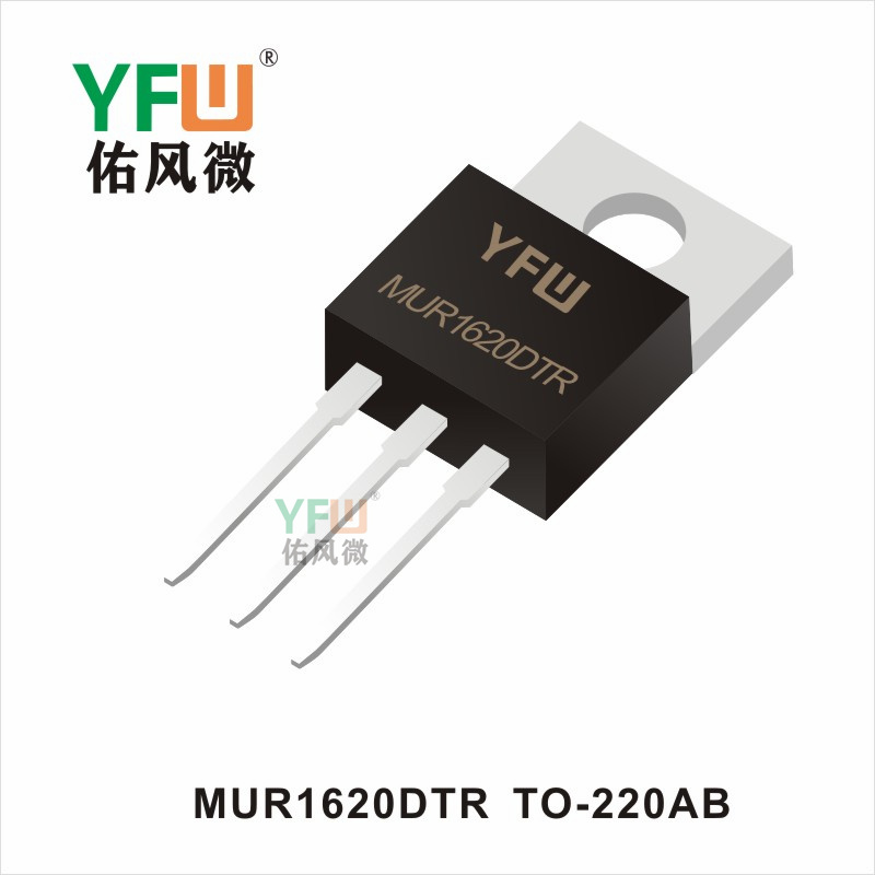 MUR1620DTR  TO-220AB超快恢復(fù)二極管佑風微
