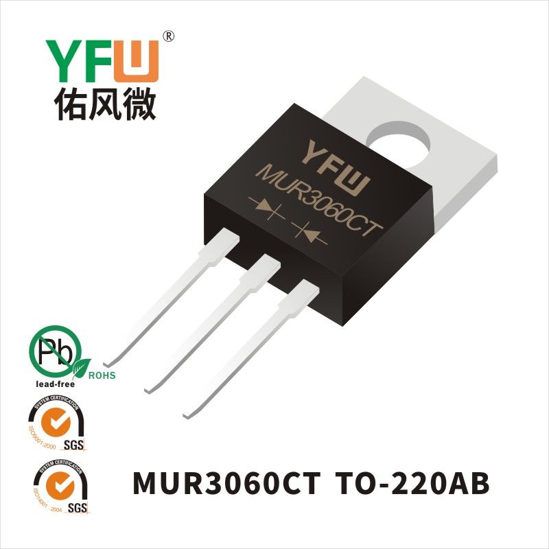 MUR3060CT  TO-220AB超快恢復(fù)二極管 YFW佑風(fēng)微