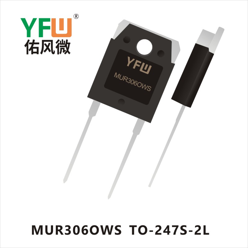 MUR306OWS T0-247S-2L超快恢復(fù)整流器 YFW佑風(fēng)微