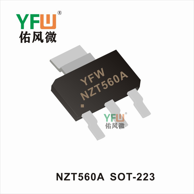 NZT560A   SOT-223 三極管佑風微