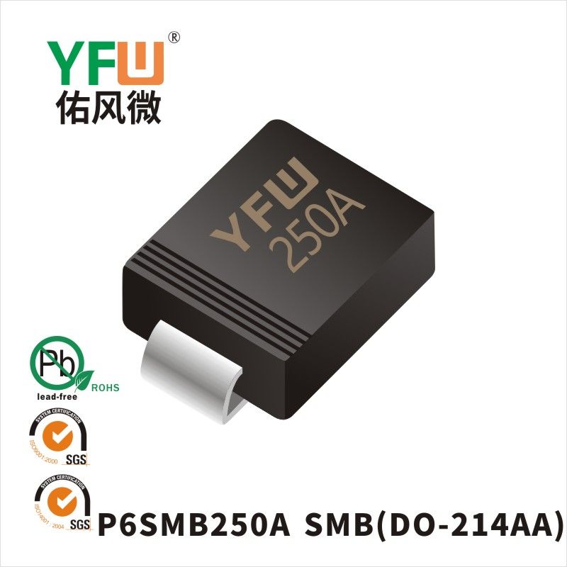 P6SMB250A  SMB(DO-214AA)_印字:250A瞬態(tài)抑制二極管YFW佑風(fēng)微