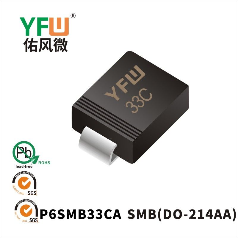 P6SMB33CA  SMB(DO-214AA)_印字:33C瞬態(tài)抑制二極管YFW佑風(fēng)微