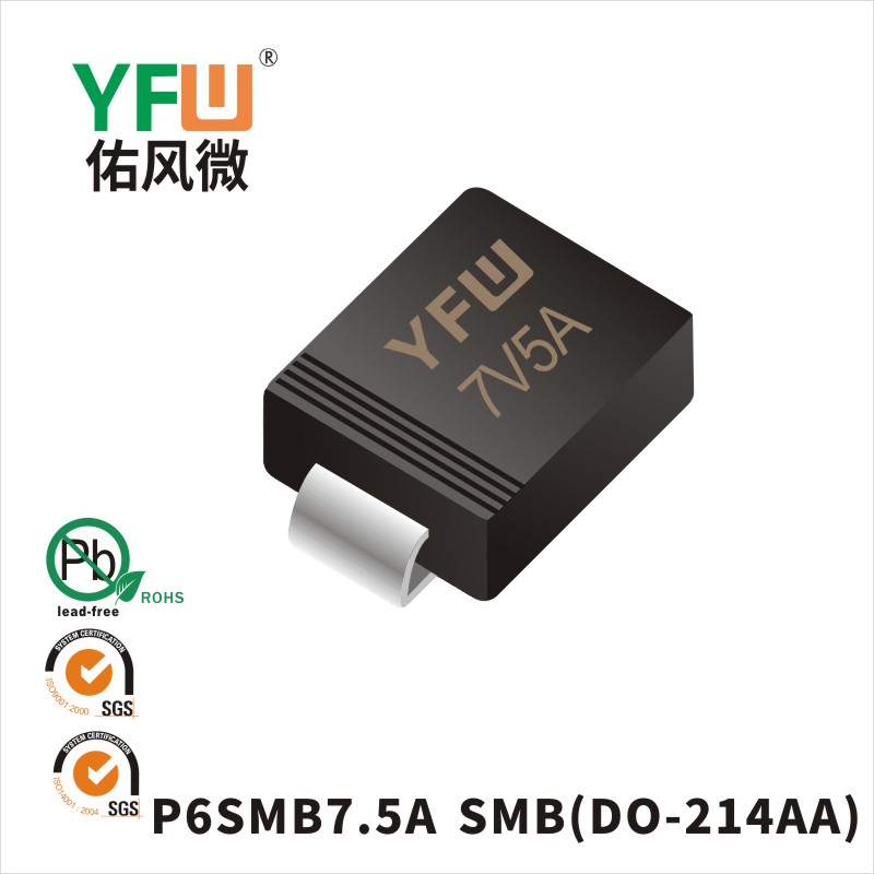 P6SMB7.5A  SMB(DO-214AA)_印字:7V5A瞬態(tài)抑制二極管YFW佑風(fēng)微