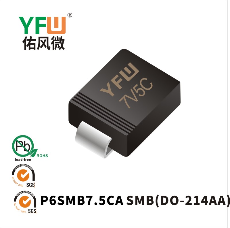 P6SMB7.5CA  SMB(DO-214AA)_印字:7V5C瞬態(tài)抑制二極管YFW佑風(fēng)微