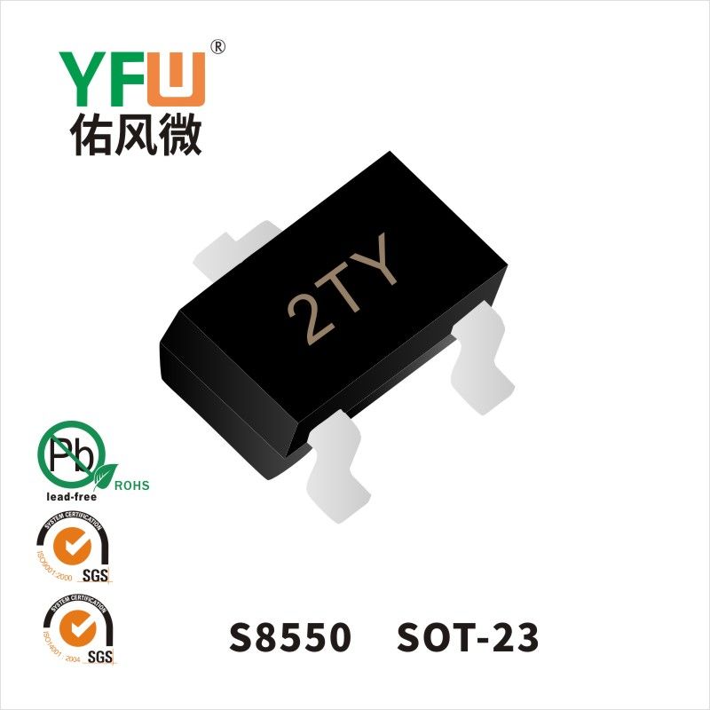 S8550  SOT-23_小信號(hào)三極管YFW佑風(fēng)微