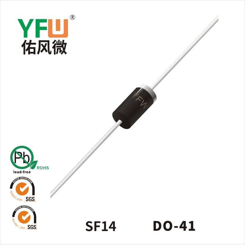 SF14   DO-41超快恢復(fù)二極管 YFW佑風(fēng)微