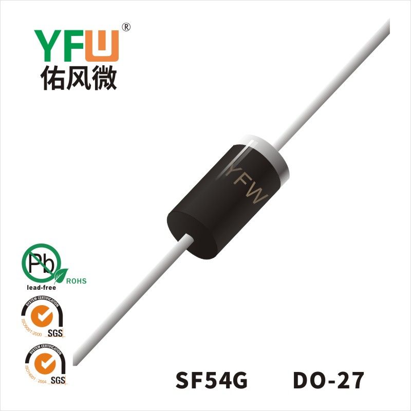 SF54G  DO-27(DO-201AD)超快恢復(fù)二極管 YFW佑風(fēng)微