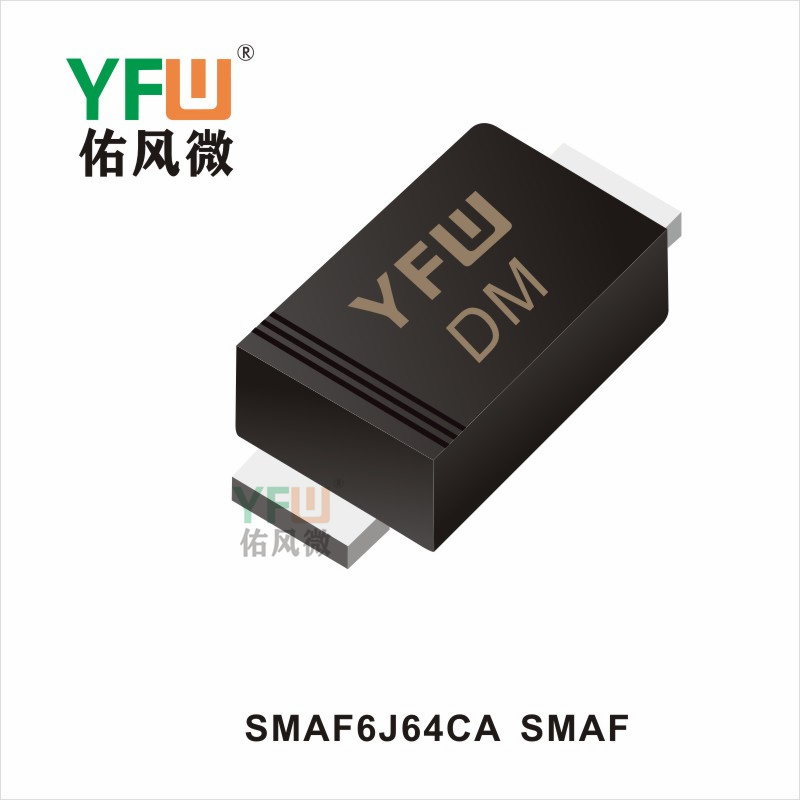SMAF6J64CA    SMAF 瞬態(tài)抑制二極管