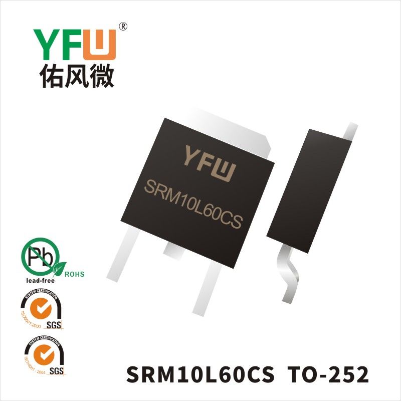 SRM10L60CS   TO-252(D-PAK) _低正向肖特基二極管YFW佑風微