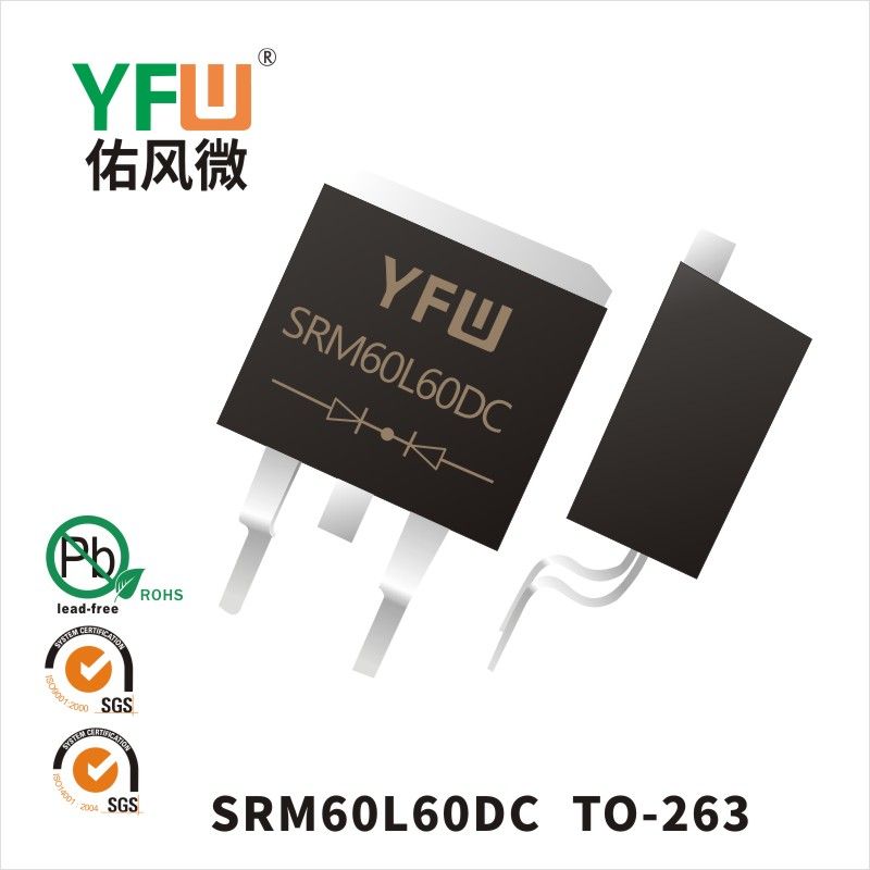 SRM60L60DC   TO-263(D2-PAK) _低正向肖特基二極管YFW佑風(fēng)微