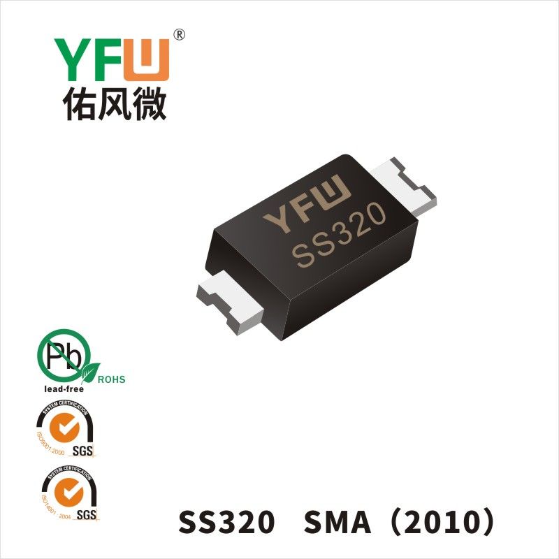 SS320  SMA(2010)印字:SS320肖特基二極管YFW佑風(fēng)微