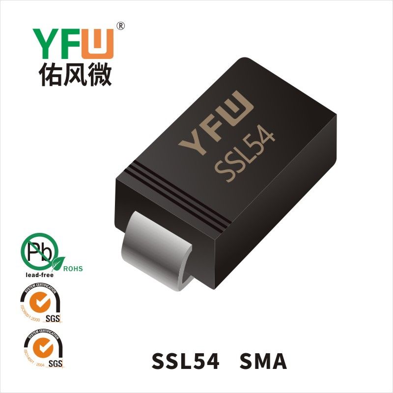 SSL54  SMA(DO-214AC) 印字:SSL54低正向肖特基二極管YFW佑風(fēng)微