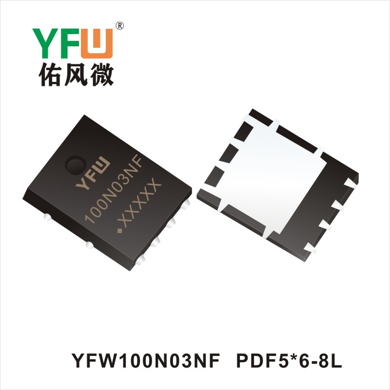 YFW100N03NF  PDFN5*6-8LN溝 MOS管 YFW佑風微